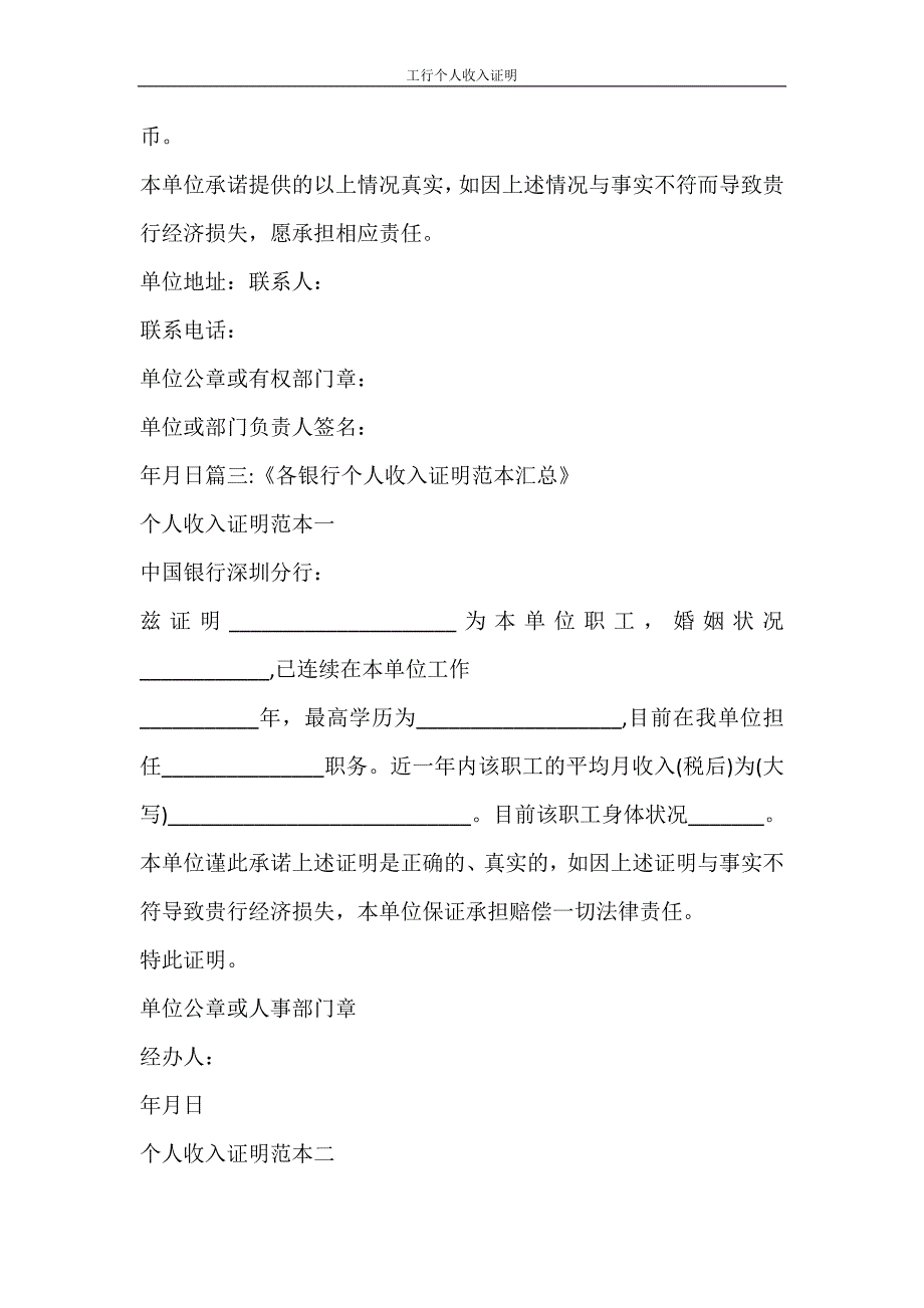 条据书信 工行个人收入证明.doc_第2页