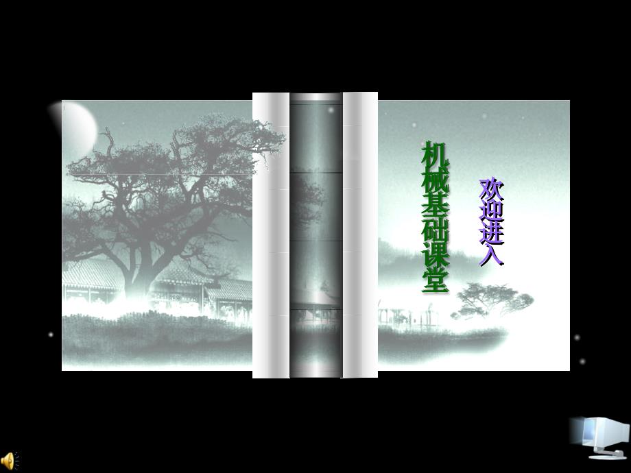 轮系及其传动比的计算详解_第1页