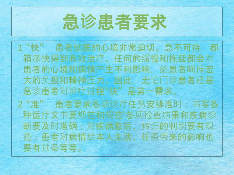 急诊患者处理流程ppt课件_第3页