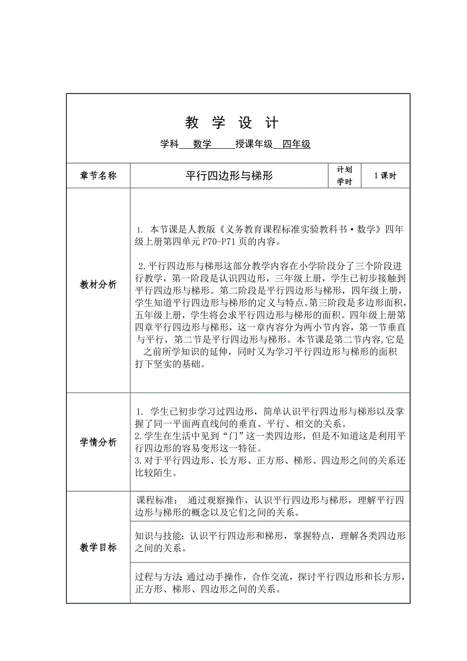 平行四边形与梯形.doc_第1页