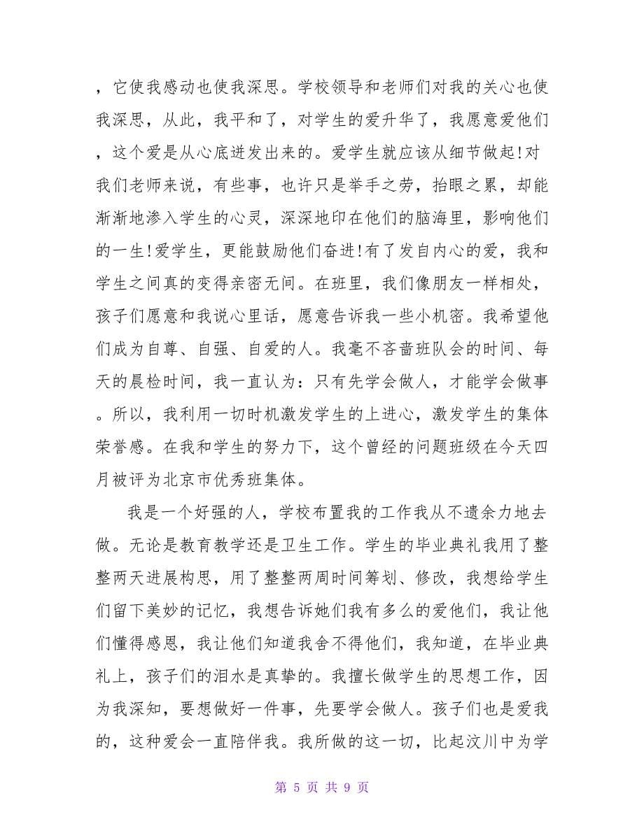 教师的教学个人工作总结.doc_第5页