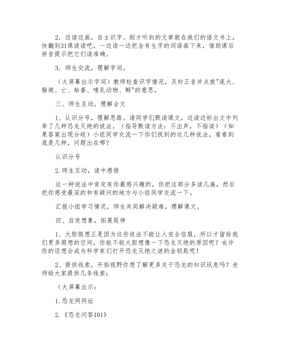 新人教版小学语文《恐龙的灭绝》精品教案_第2页