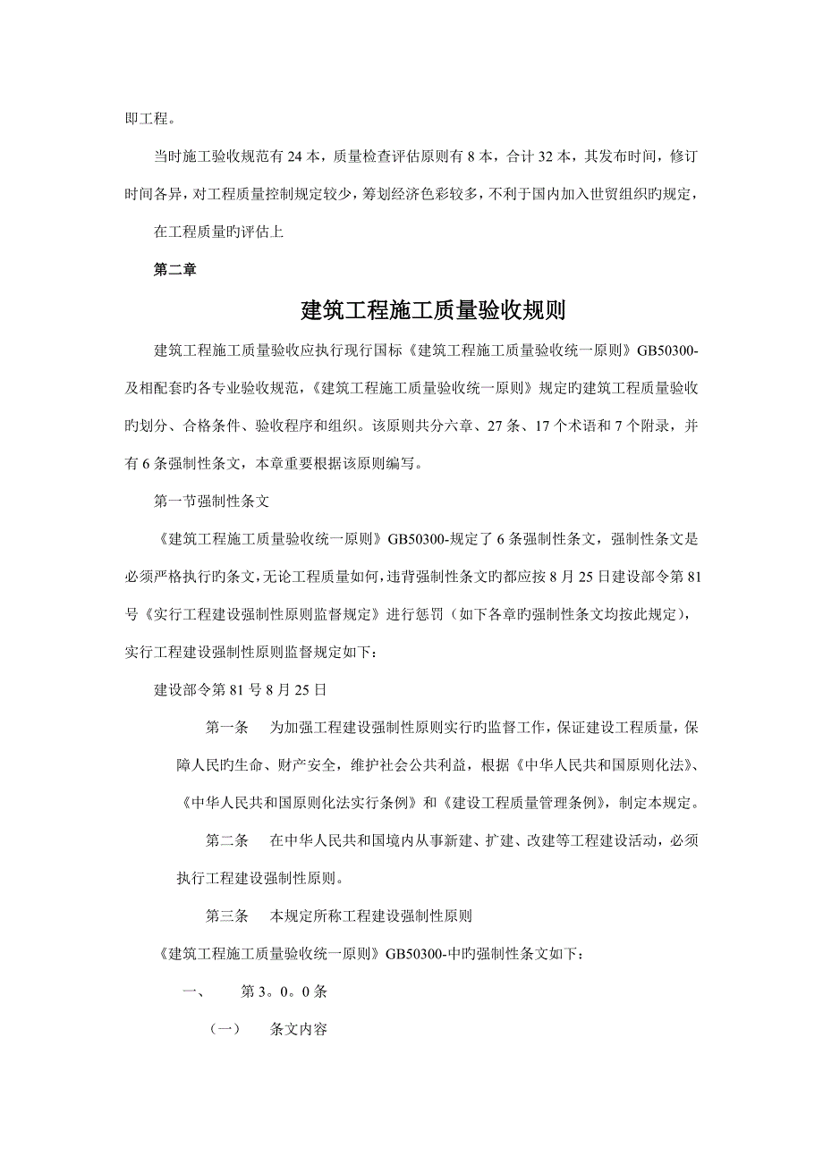 优质建筑关键工程综合施工质量检查与验收标准手册_第4页