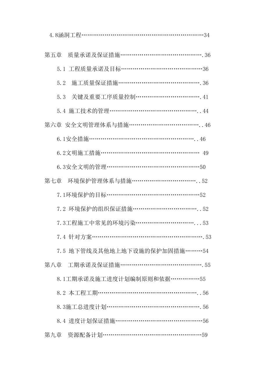 土地占补平衡施工组织设计(DOC 62页)_第3页