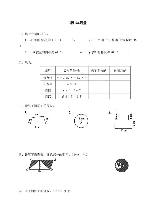 图形与复习题