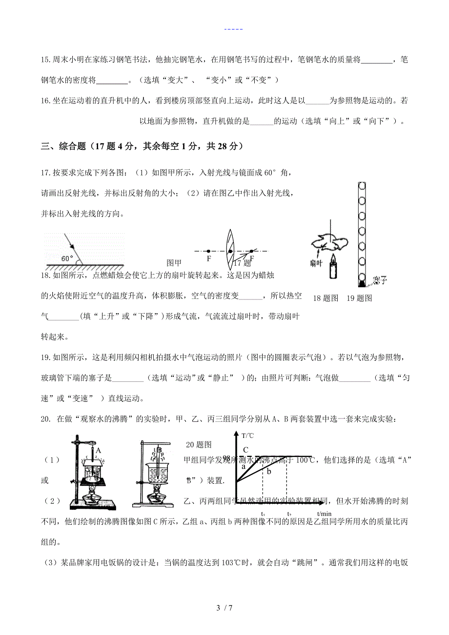 八年级物理上册期末试题(卷）与答案解析（（人）版）_第3页