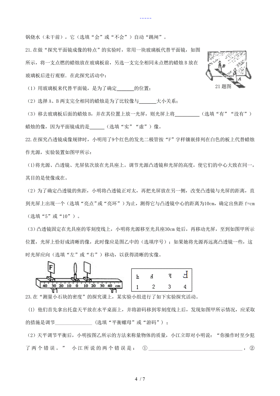 八年级物理上册期末试题(卷）与答案解析（（人）版）_第4页