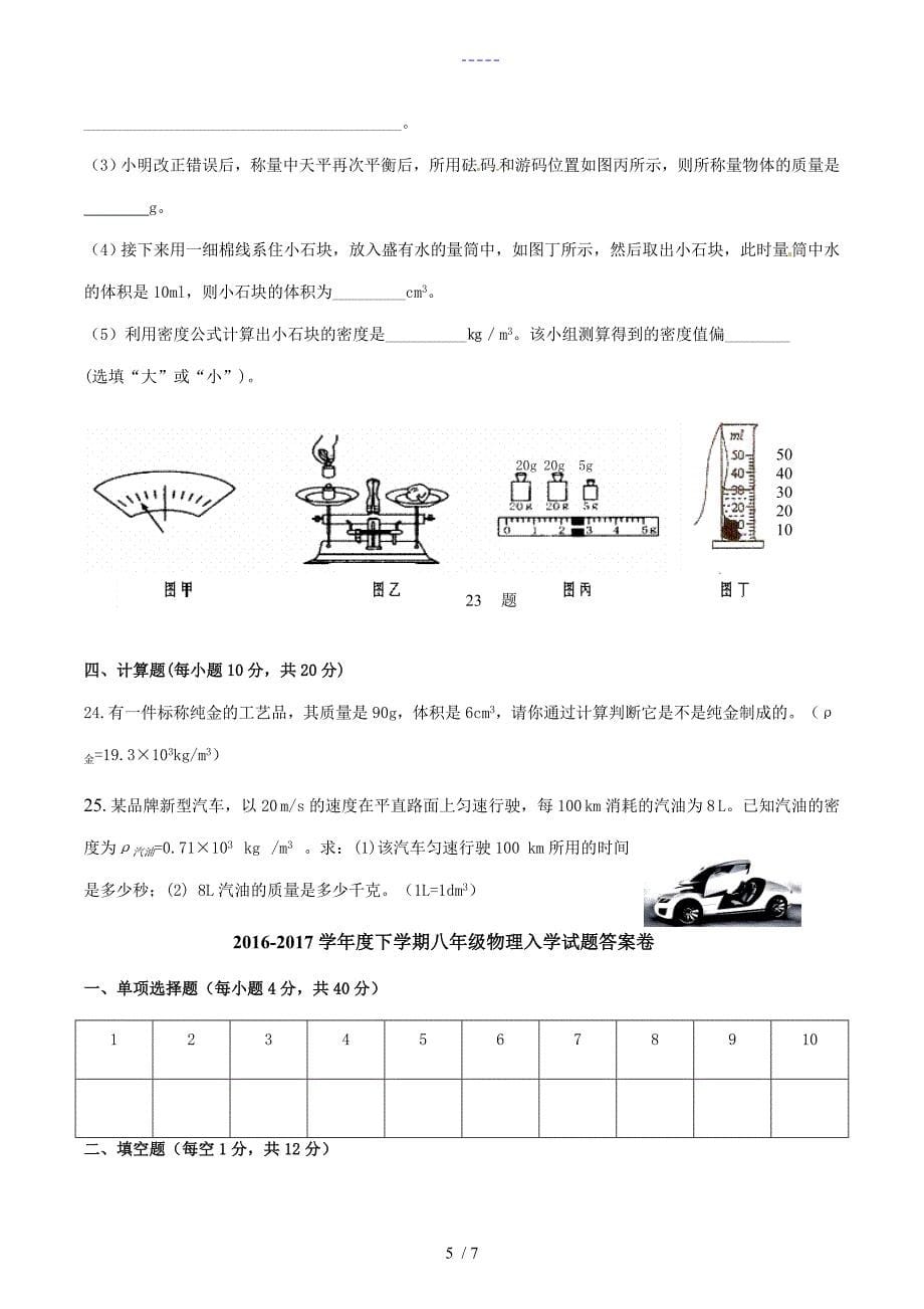 八年级物理上册期末试题(卷）与答案解析（（人）版）_第5页