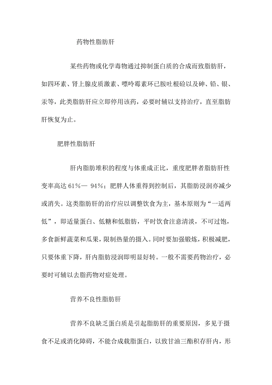 中度脂肪肝偏方.doc_第2页