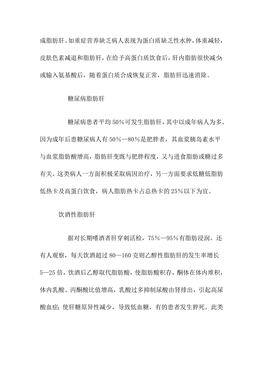 中度脂肪肝偏方.doc_第3页