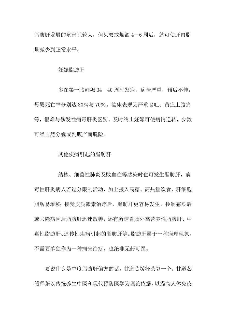 中度脂肪肝偏方.doc_第4页