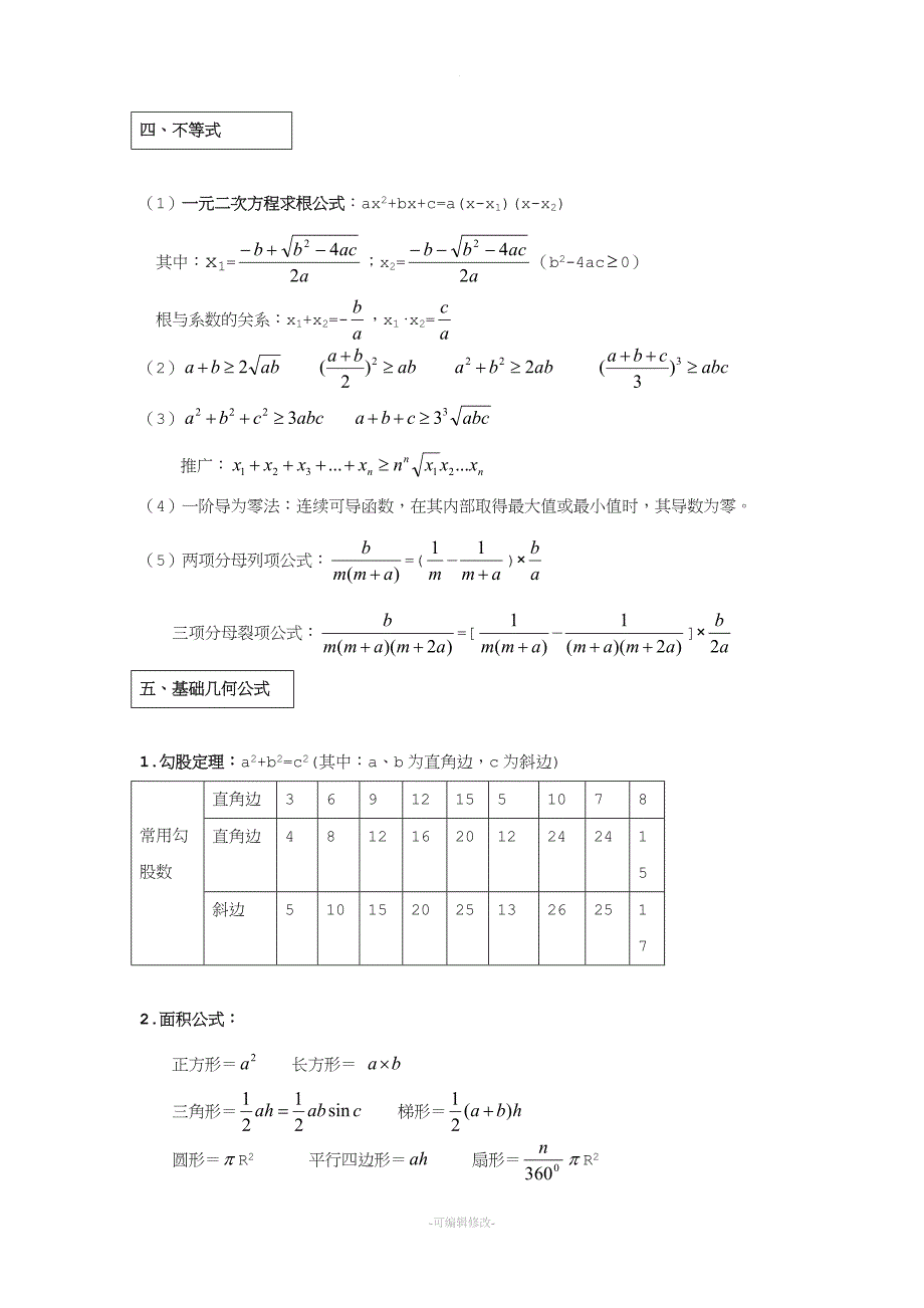 公务员考试行测数学公式大全.doc_第2页