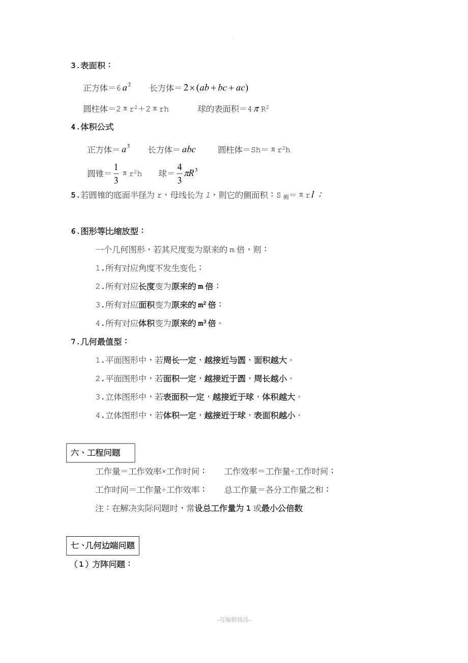 公务员考试行测数学公式大全.doc_第3页