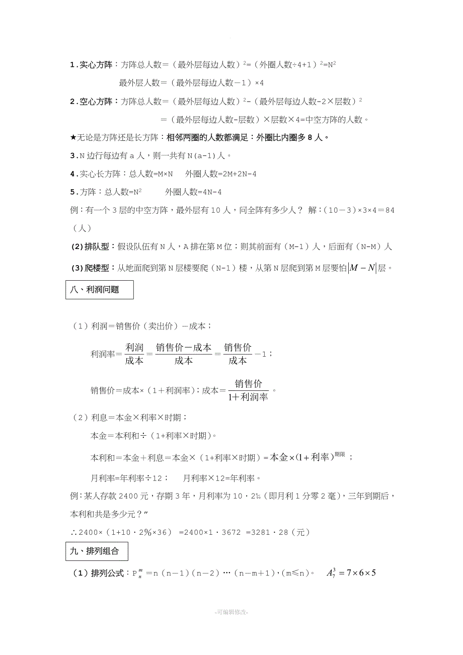 公务员考试行测数学公式大全.doc_第4页