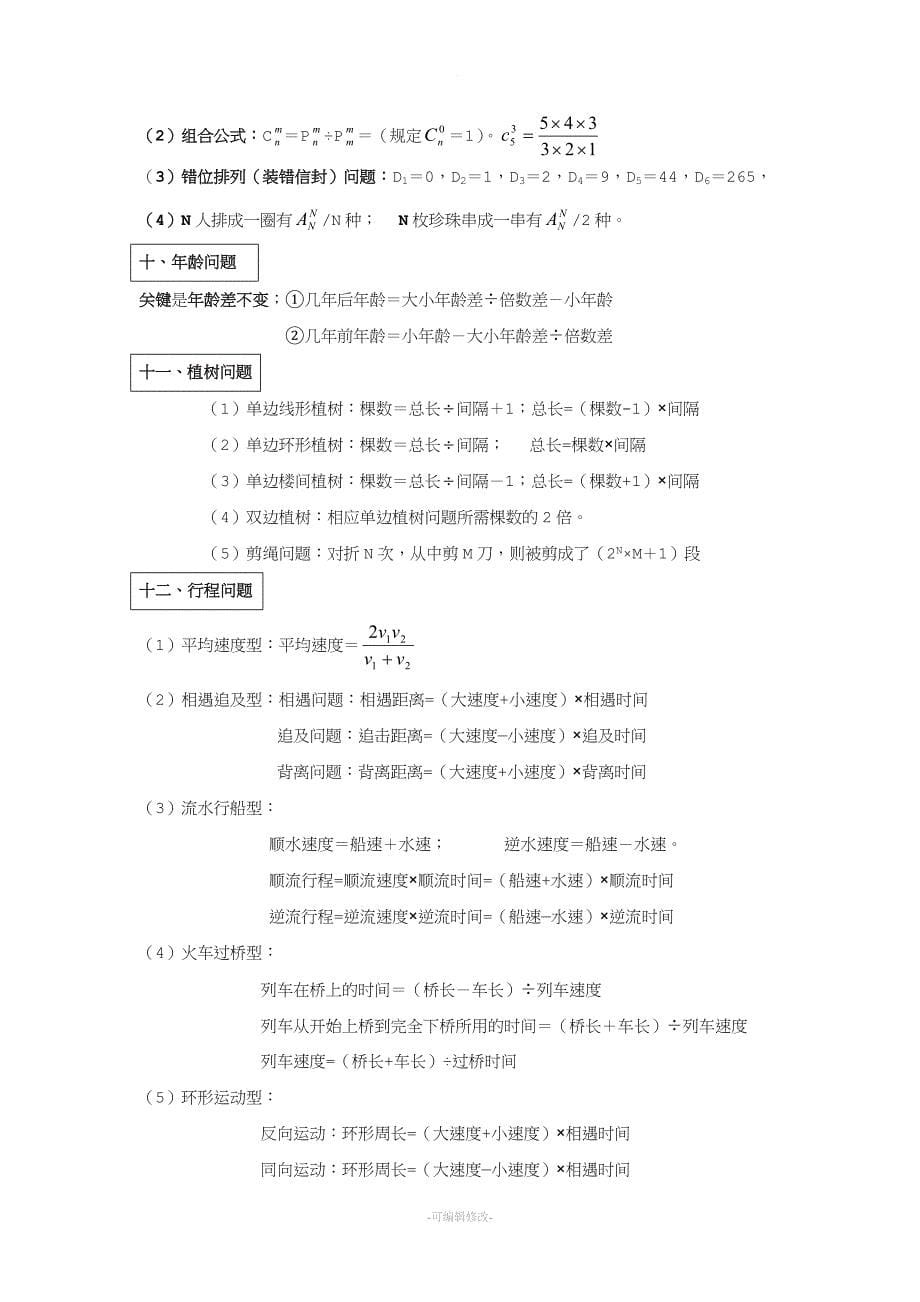 公务员考试行测数学公式大全.doc_第5页