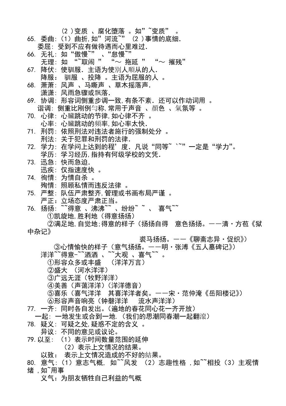 语文--同音近义词119组辨析.doc_第3页