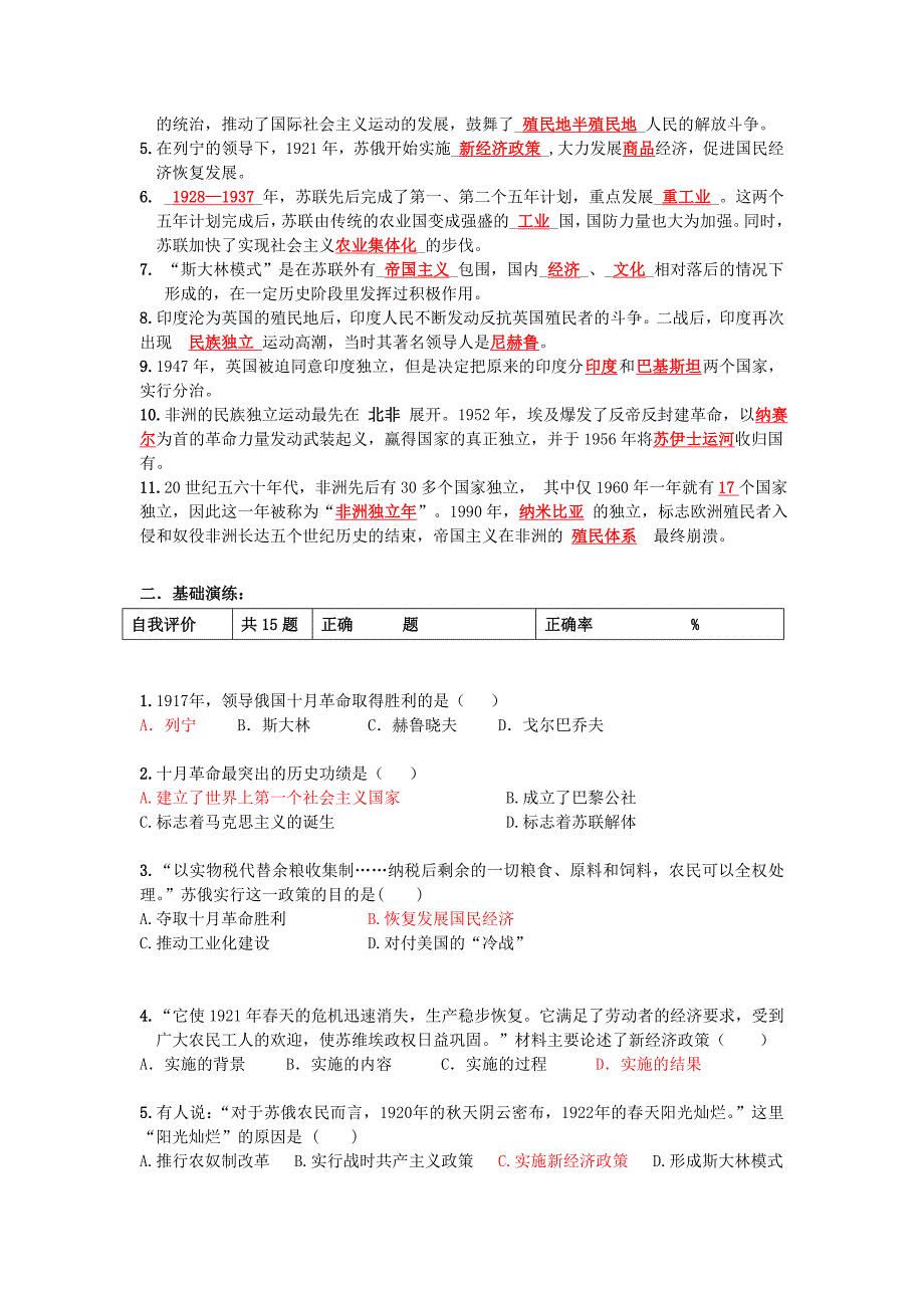 精修版广东省中考历史第24单元社会主义道路的探索和亚非拉国家的独立振兴题纲_第4页