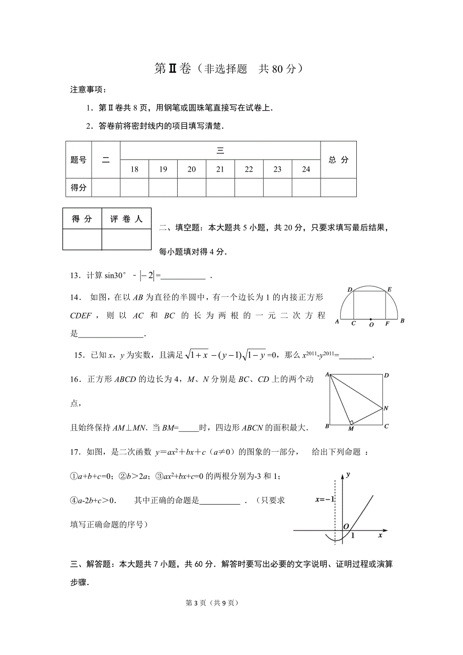 2011年山东省日照市中考数学试题及答案.doc_第3页