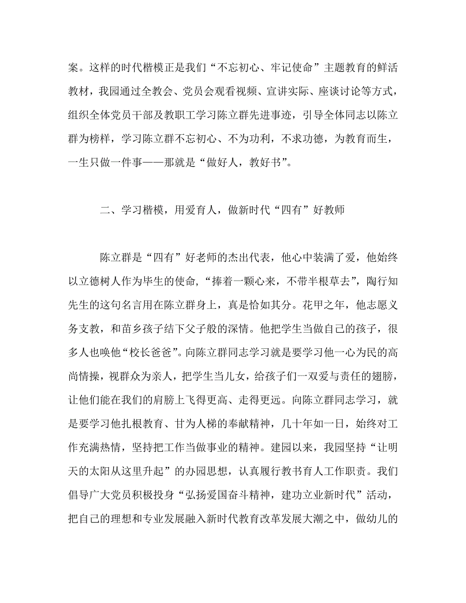 [精编]学习陈立群先进事迹座谈会心得体会3篇_第2页