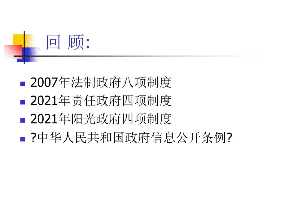 市政务信息查询专线联络员培训会议_第4页