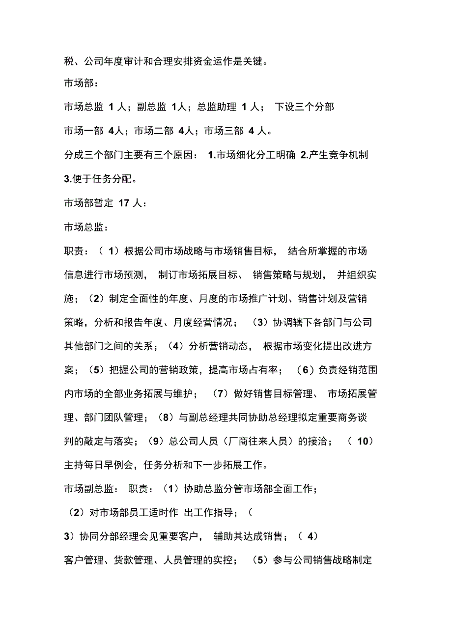 公司整体运营计划及公司组织架构职责分类分析_第4页