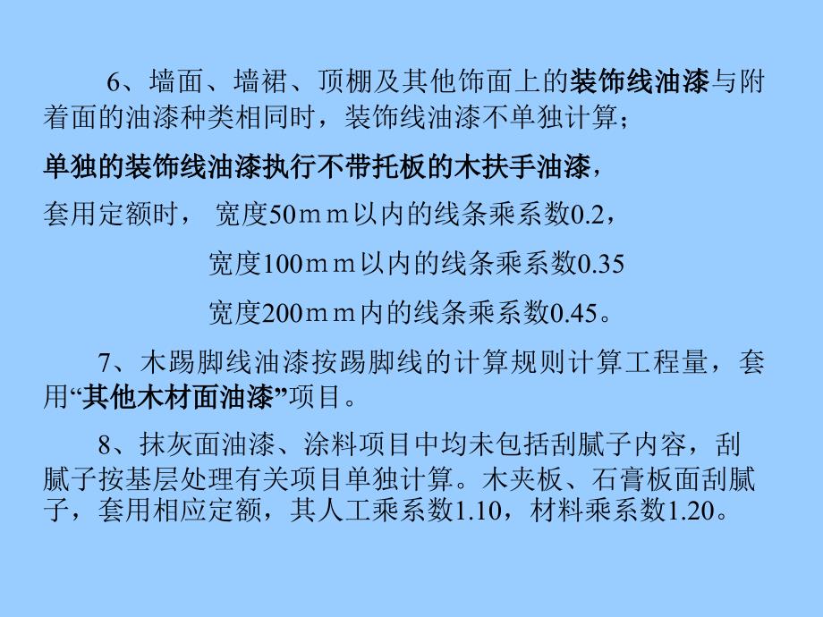 油漆、涂料及裱糊工程_第2页