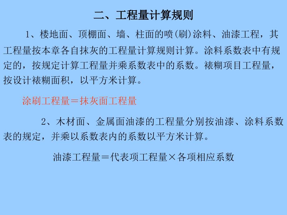 油漆、涂料及裱糊工程_第3页