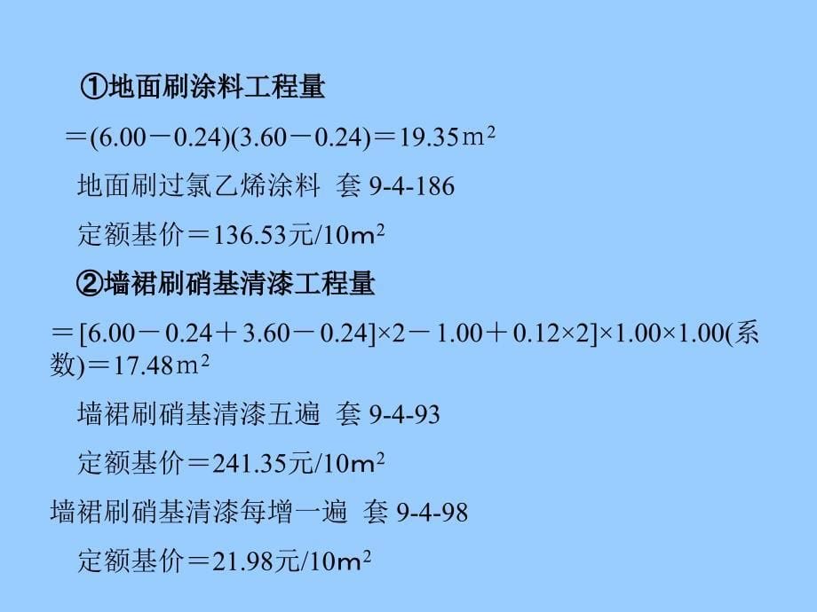 油漆、涂料及裱糊工程_第5页