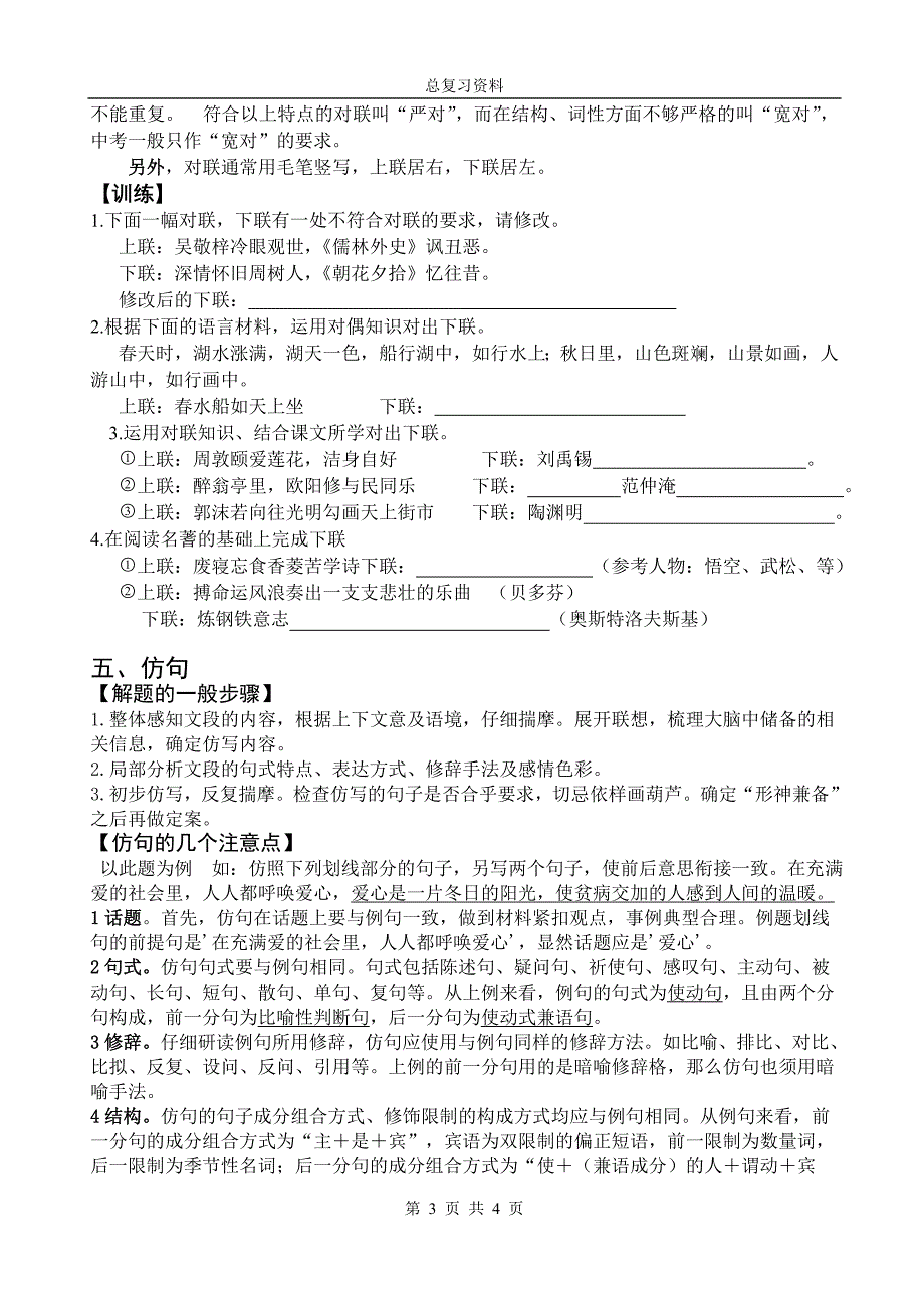 积累与运用综合复学生2.doc_第3页