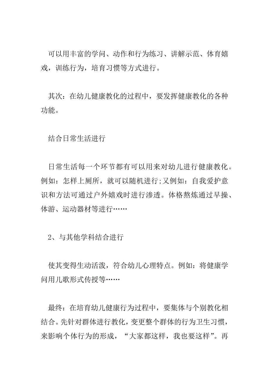 2023年心理健康教育工作计划幼儿园6篇_第2页