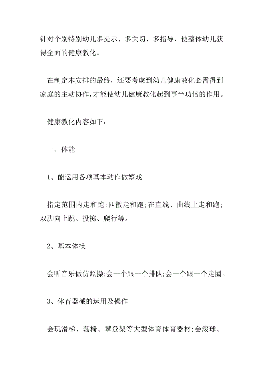 2023年心理健康教育工作计划幼儿园6篇_第3页