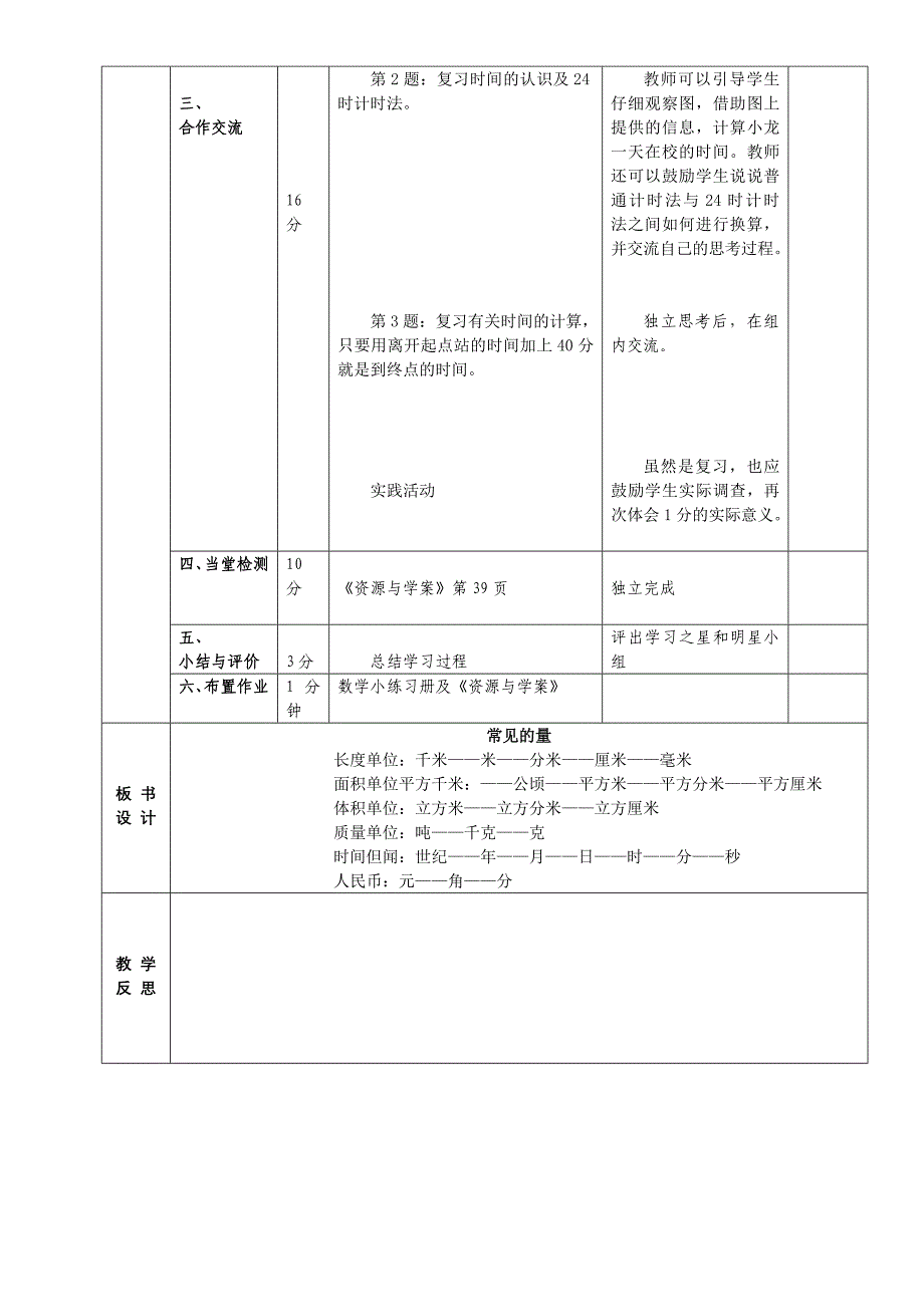 新教材北师大版六年级下册数与代数之常见的量导学案_第2页