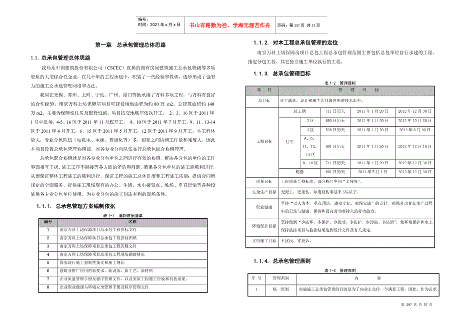 第五篇项目总承包管理与协调_第1页