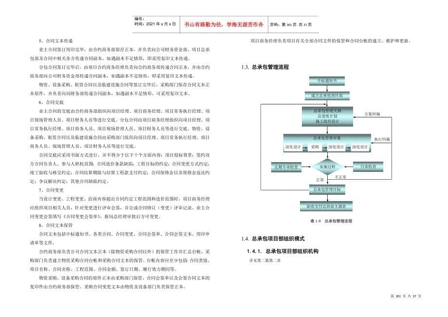 第五篇项目总承包管理与协调_第5页