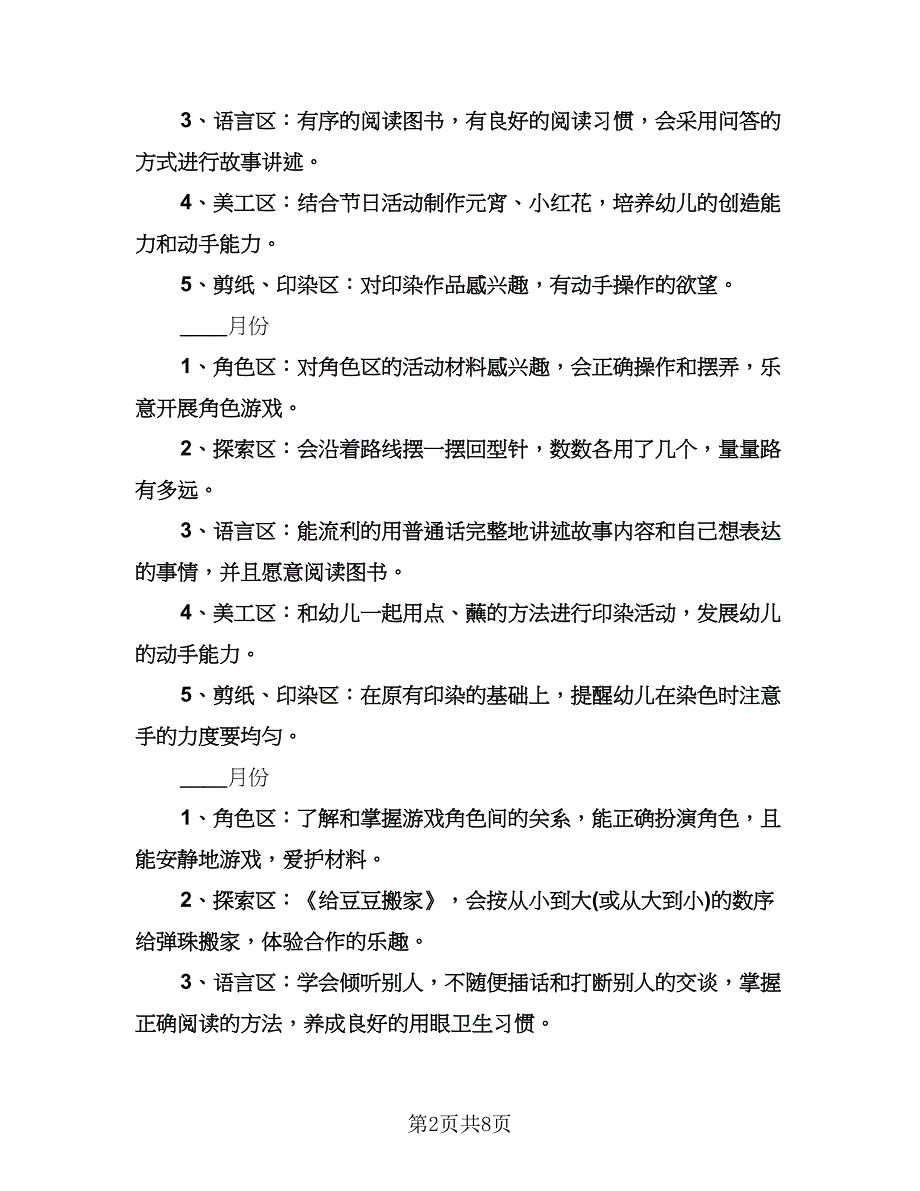 幼儿园中班语言教学计划范本（三篇）.doc_第2页