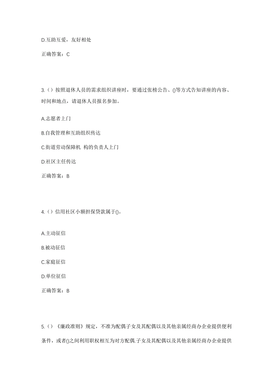 2023年辽宁省大连市瓦房店市岗店街道太阳沟村社区工作人员考试模拟题及答案_第2页