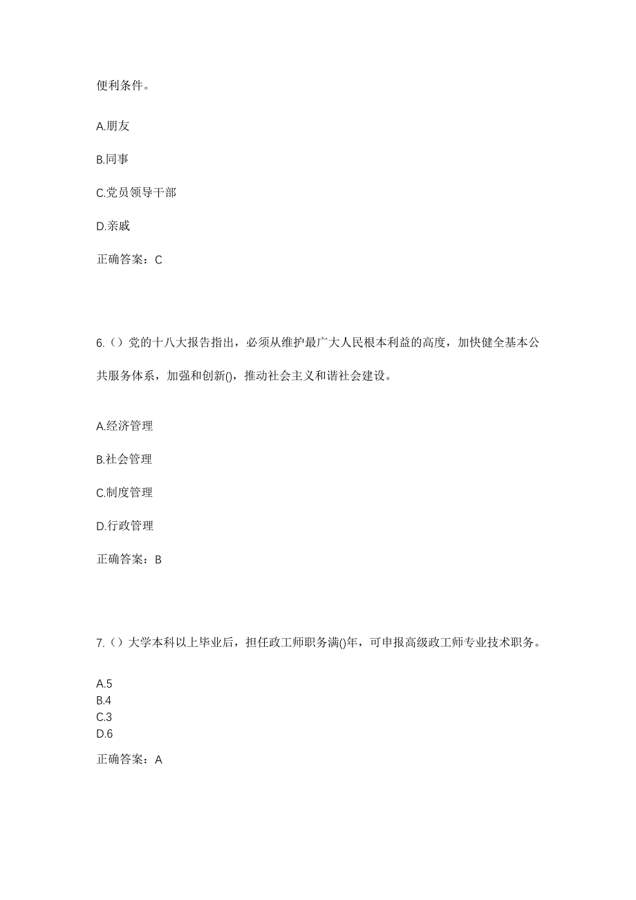 2023年辽宁省大连市瓦房店市岗店街道太阳沟村社区工作人员考试模拟题及答案_第3页