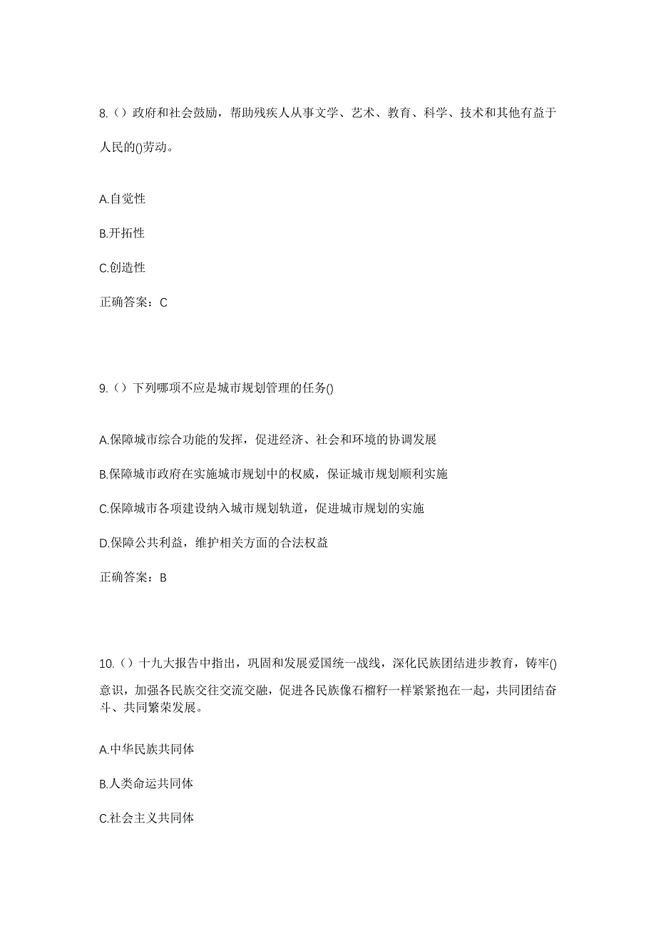 2023年辽宁省大连市瓦房店市岗店街道太阳沟村社区工作人员考试模拟题及答案_第4页