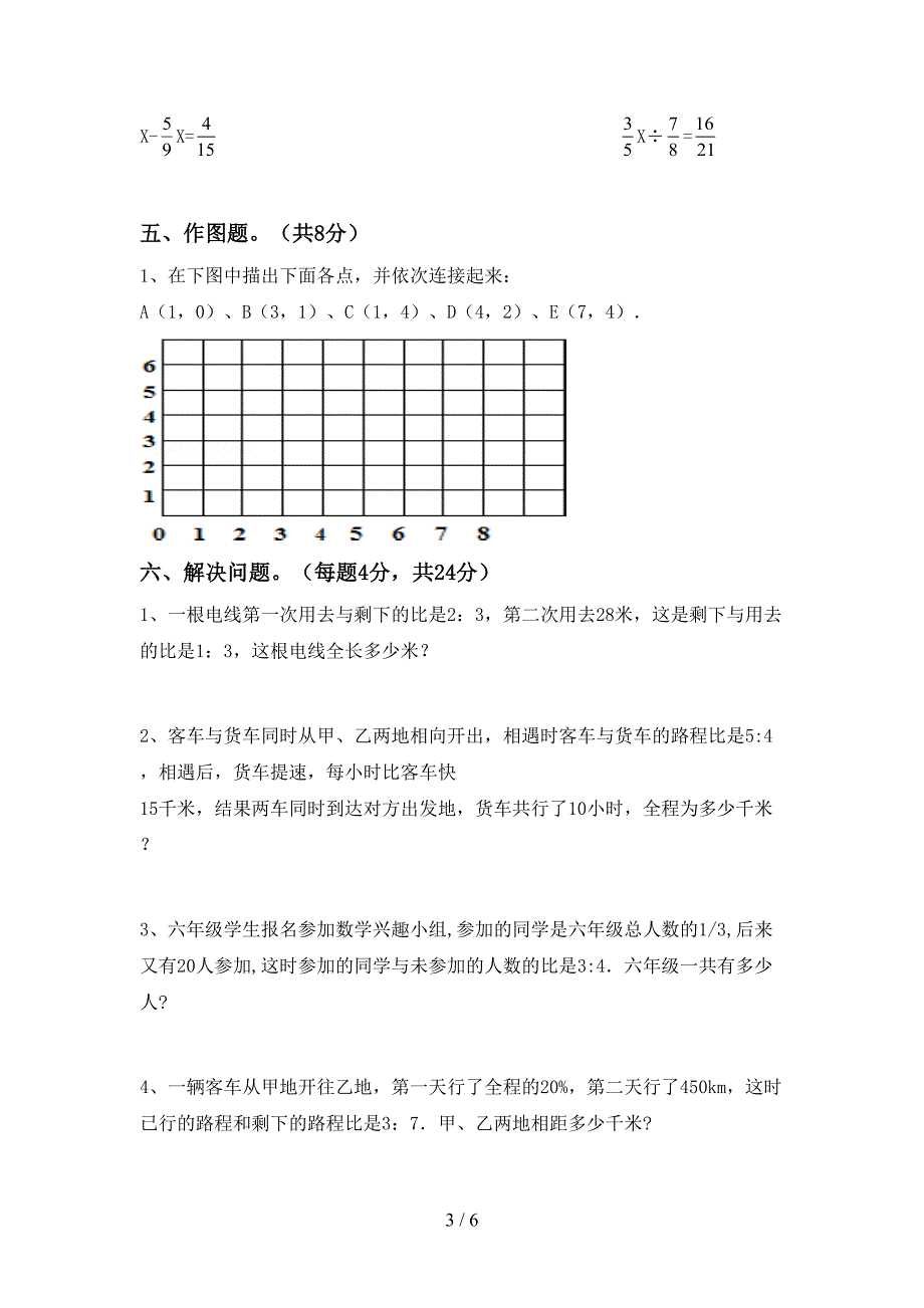 六年级数学下册期末测试卷及答案【A4打印版】.doc_第3页