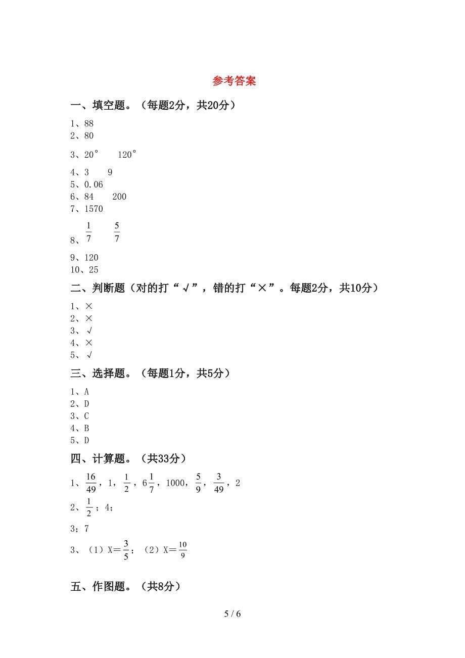 六年级数学下册期末测试卷及答案【A4打印版】.doc_第5页