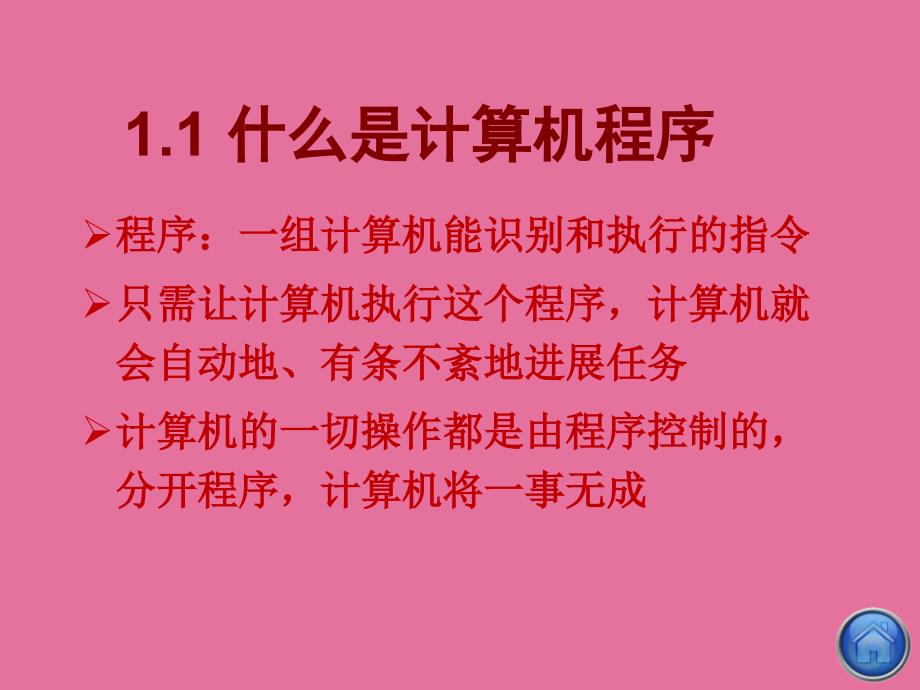 C语言设计程序设计和C语言谭浩强ppt课件_第2页