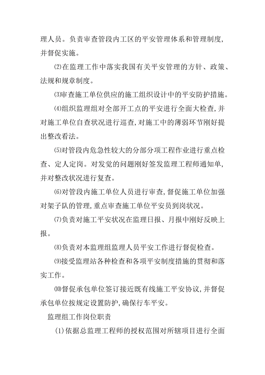 2023年监理组岗位职责13篇_第2页