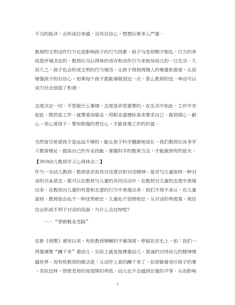 2023幼儿教师学习心得体会.docx_第2页