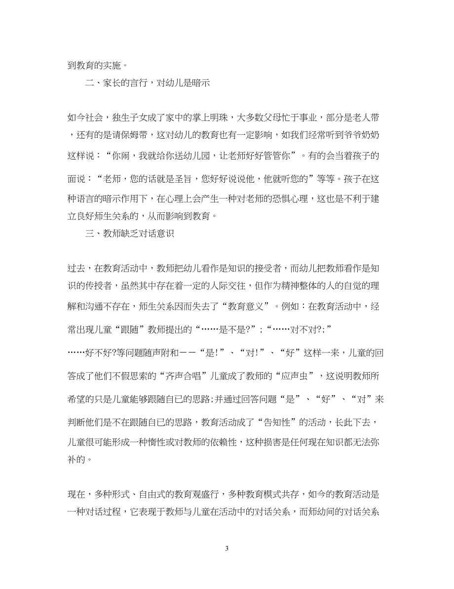 2023幼儿教师学习心得体会.docx_第3页
