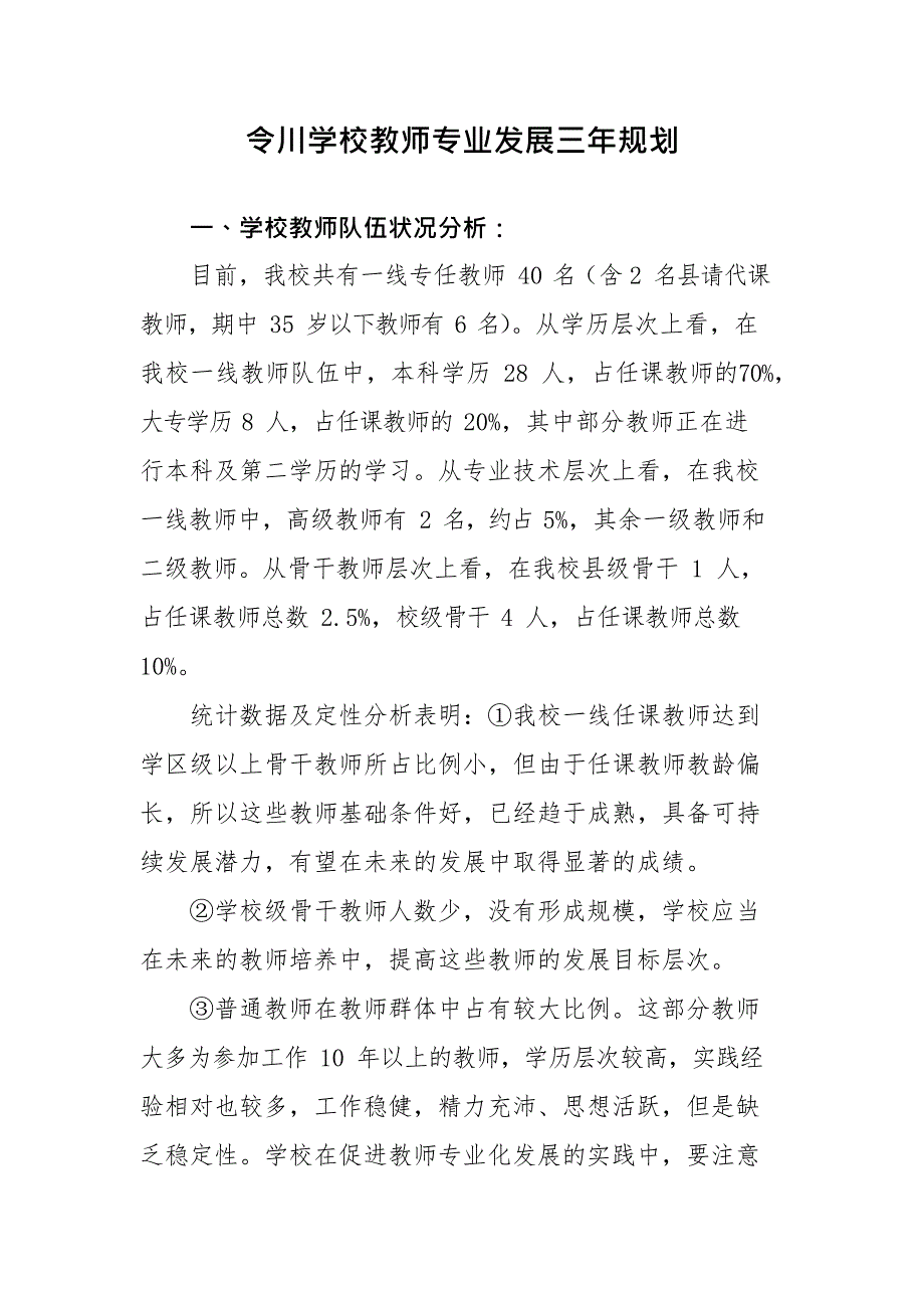 中小学教师专业发展三年规划(最新整理)_第1页