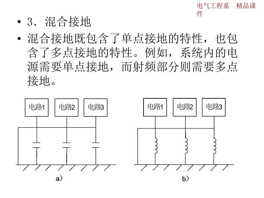 任务三接地和滤波技术_第5页