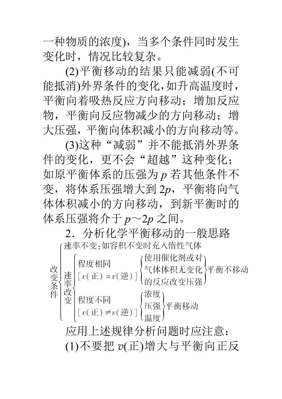 第22讲-化学平衡的移动-化学反应进行的方向_第5页