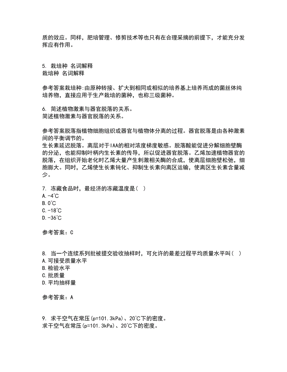 江南大学22春《食品加工卫生控制》综合作业二答案参考22_第2页