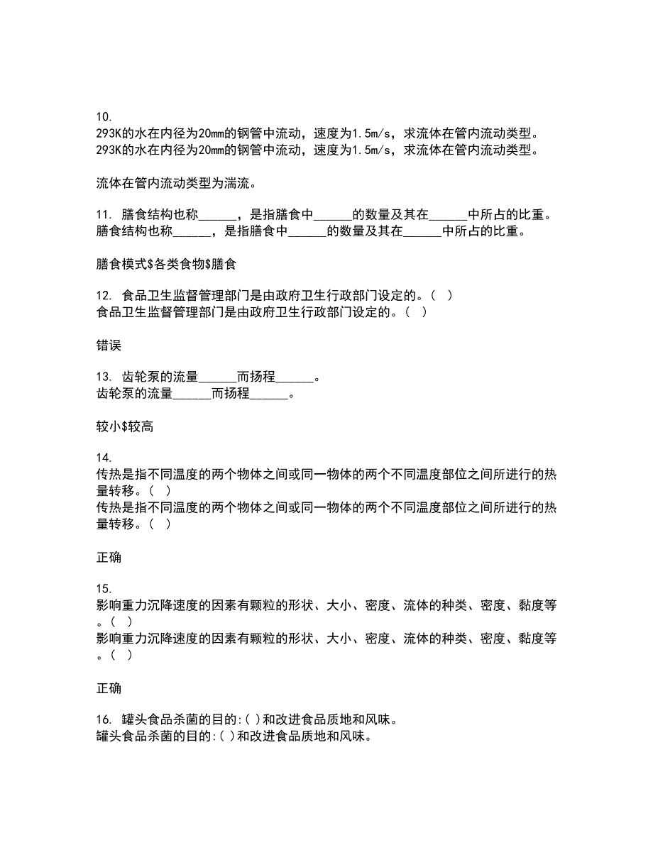 江南大学22春《食品加工卫生控制》综合作业二答案参考22_第3页