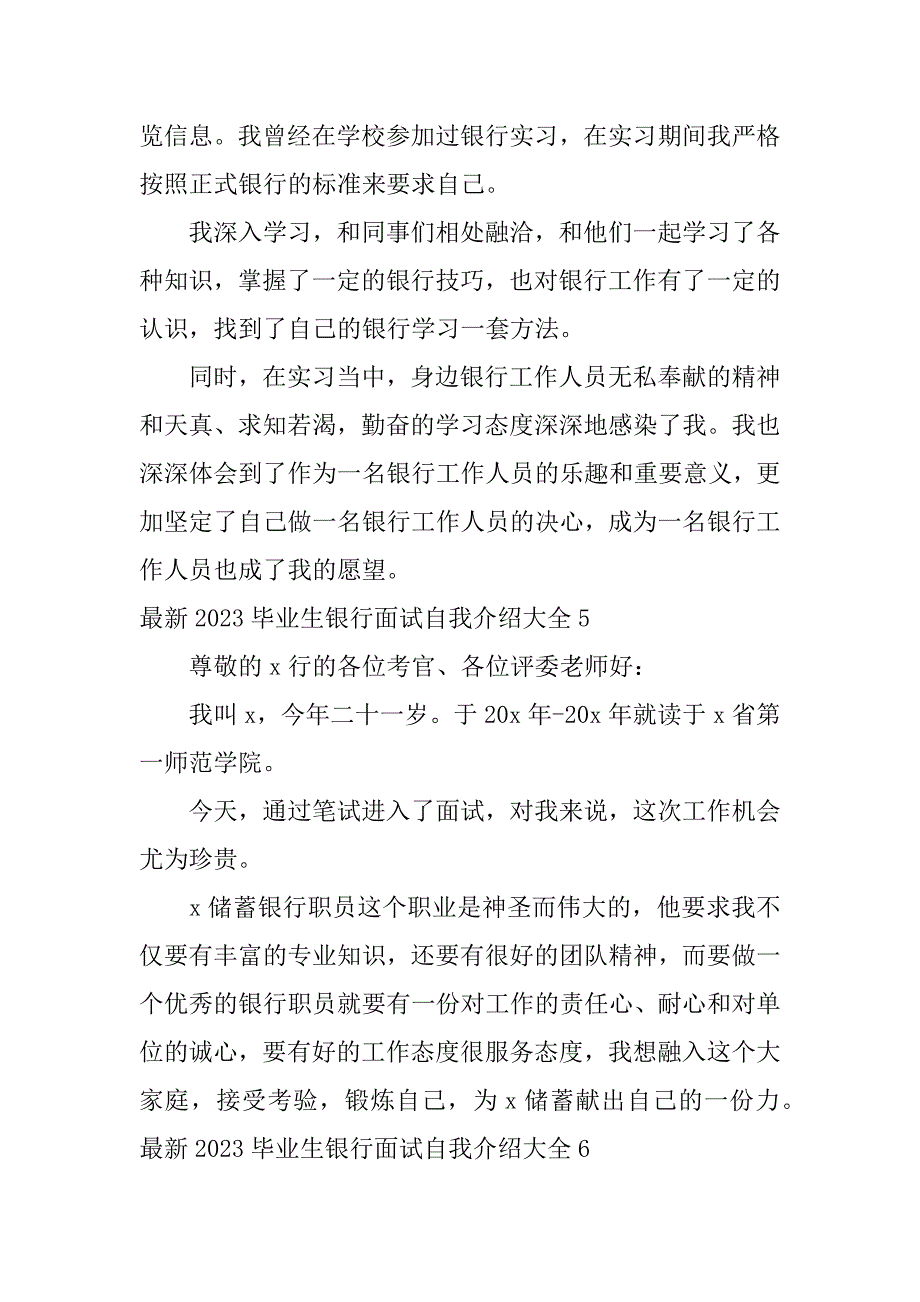 最新2023毕业生银行面试自我介绍大全6篇往届毕业生银行面试自我介绍_第4页